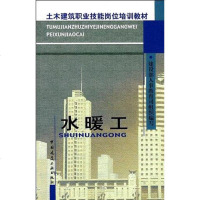【二手8成新】水暖工 9787112054589