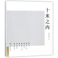 【二手8成新】十米之内 9787106049140