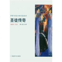 [二手8成新]圣徒传奇 9787503317514