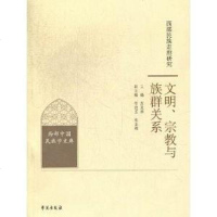 【二手8成新】西部民族走廊研究 9787507741506