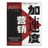 【二手8成新】加速度营销 9787504720245
