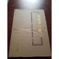 [二手8成新]大连市气象志 9787502959586