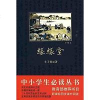 [二手8成新]缘缘堂 9787561347737