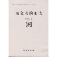 [二手8成新]商文明的形成 9787501023776