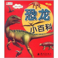 [二手8成新]小红花儿童小百科 9787504212702