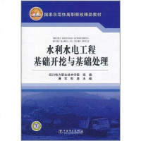 [二手8成新]水利水电工程基础开挖与基础处理 9787512314535