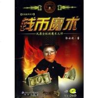 [二手8成新]钱币魔术-风靡球的魔术大师 9787200062618