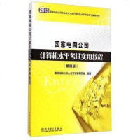 [二手8成新]国家电网公司计算机水平 实用教程 9787512373501