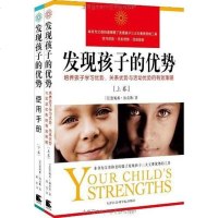 [二手8成新]发现孩子的优势() 9787806885819