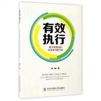 [二手8成新]有效执行(基于系统论的员参与的方法) 9787512131378