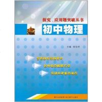 [二手8成新]探究应用题突破丛书 9787806826386