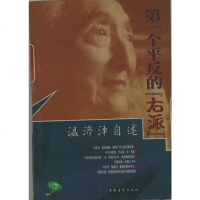 [二手8成新]第一个的"右派" 9787500633945