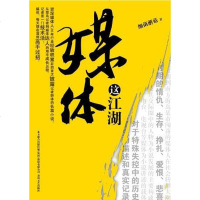 [二手8成新]媒体这江湖 9787531342878