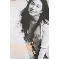 [二手8成新]停不了的爱 9787539928630