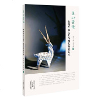 [二手8成新]匠心营造·传统生肖文化与现代钧瓷艺术 9787540132965