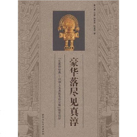 [二手8成新]豪华落尽见真淳 9787500459491