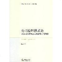 [二手8成新]公司治理模式论 9787503672088