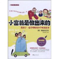 [二手8成新]小富翁是教出来的 9787508052328