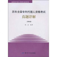 [二手8成新]历年国代理人资格 9787513001113