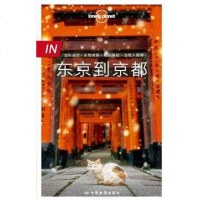 [二手8成新]东京到京都 9787520401524