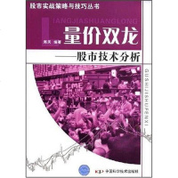 [二手8成新]量价双龙 9787504652263