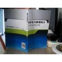 [二手8成新]概率论与数理统计应用案例评析 9787564164034