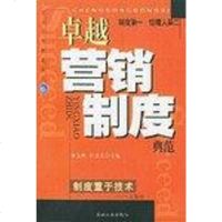 [二手8成新]营销制度典范 9787502127756