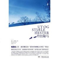 【二手8成新】外出偷马 9787540448691