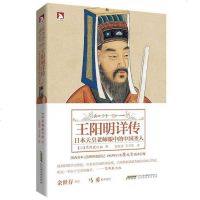 [二手8成新]王阳明详传 9787807691235