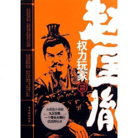 [二手8成新]权力玩家赵匡胤 9787807337201