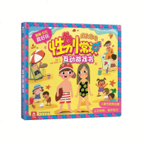 [二手8成新]性别常识互动游戏书 9787541764806