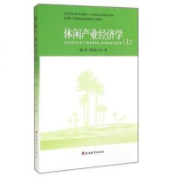 [二手8成新]休闲产业经济学() 9787563729623