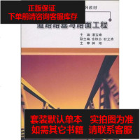 [二手8成新]道路路基与路面工程 9787561149799