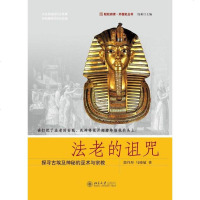[二手8成新]法老的诅咒 9787301215814