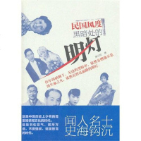 [二手8成新]民国风度 9787533940140