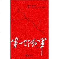 [二手8成新]第一军 9787802047556