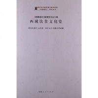 [二手8成新]西域饮食文化史 9787228151448