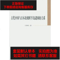 [二手8成新]古代国与日本及朝鲜半岛诸国的关系 9787516139981