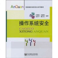 [二手8成新]操作系统安 9787563523054
