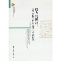 【二手8成新】权力的规制 9787516123010