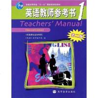 [二手8成新]英语教师参考书1 9787040173321