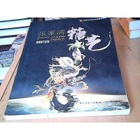 [二手8成新]餐饮行业职业技能培训教程:张家清糖艺 9787501994168