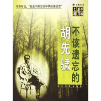 [二手8成新]不该遗忘的胡先骕 9787535430359