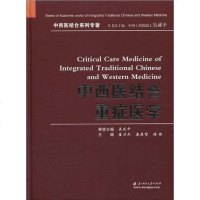 [二手8成新]西医结合重症医学 9787560950440