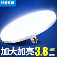 led灯泡客厅卧室灯超亮飞碟灯家用e27螺口节能灯厂房车间照明光源