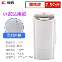 脱水机甩干机单甩家用小型迷你宿舍学生婴儿童单脱水桶甩干桶|7.5KG塑料内桶款