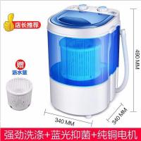 迷你小型洗衣机单桶筒缸全半自动大容量宿舍家用波轮婴儿童带甩干J0|4.5公斤升级款双钮透明蓝