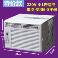 全新节能省电窗式空调窗机空调单冷冷暖1p1.5p2p3p一体式移动空调|小1匹单冷遥控(8平米)