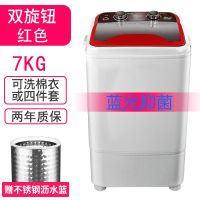 迷你小洗衣机小型单桶全半自动大容量家用宿舍单人波轮脱水婴儿童F8|7公斤红色+蓝光抑菌+不锈钢沥水篮