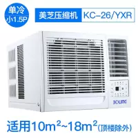移动制冷立式一体窗机窗式空调单冷家用工程免|KC-26/YXR适用10-18平方